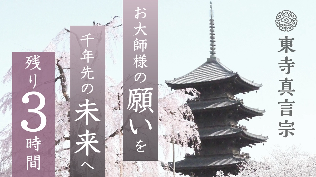 【残り3時間】ネクストゴール達成いたしました。