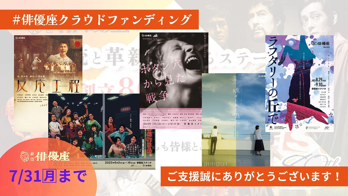開始から4週間、80周年記念事業成功に向けて…