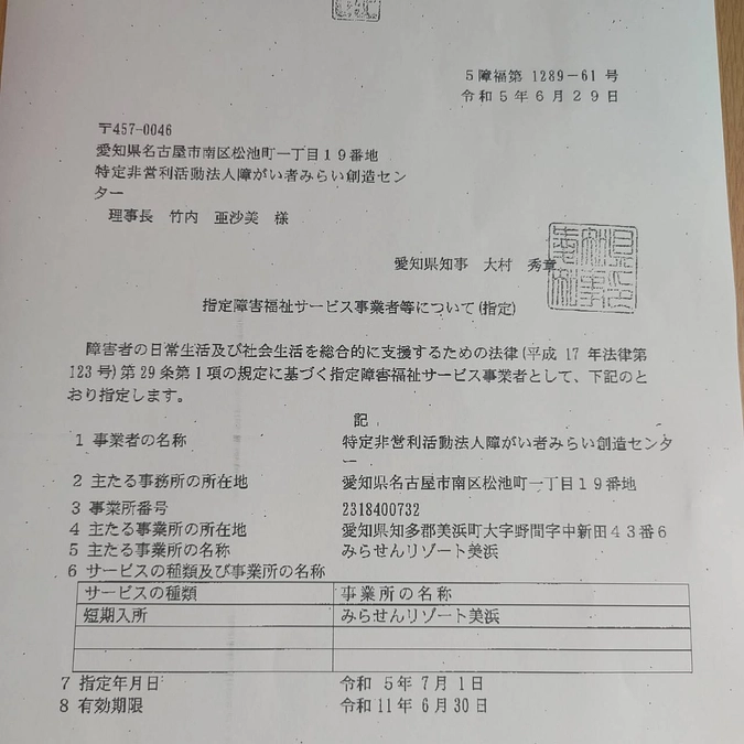 やっと…やっと開所許可がでました！明日、オープンします！