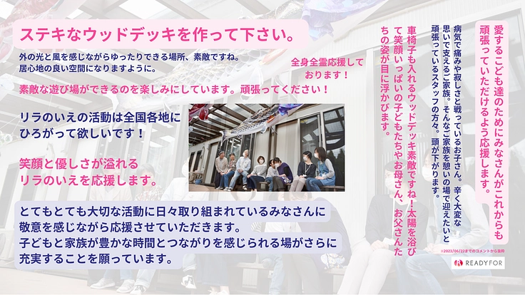 病気の子どもと家族がホっとできる憩いの場をみんなの力で作りたい 3枚目