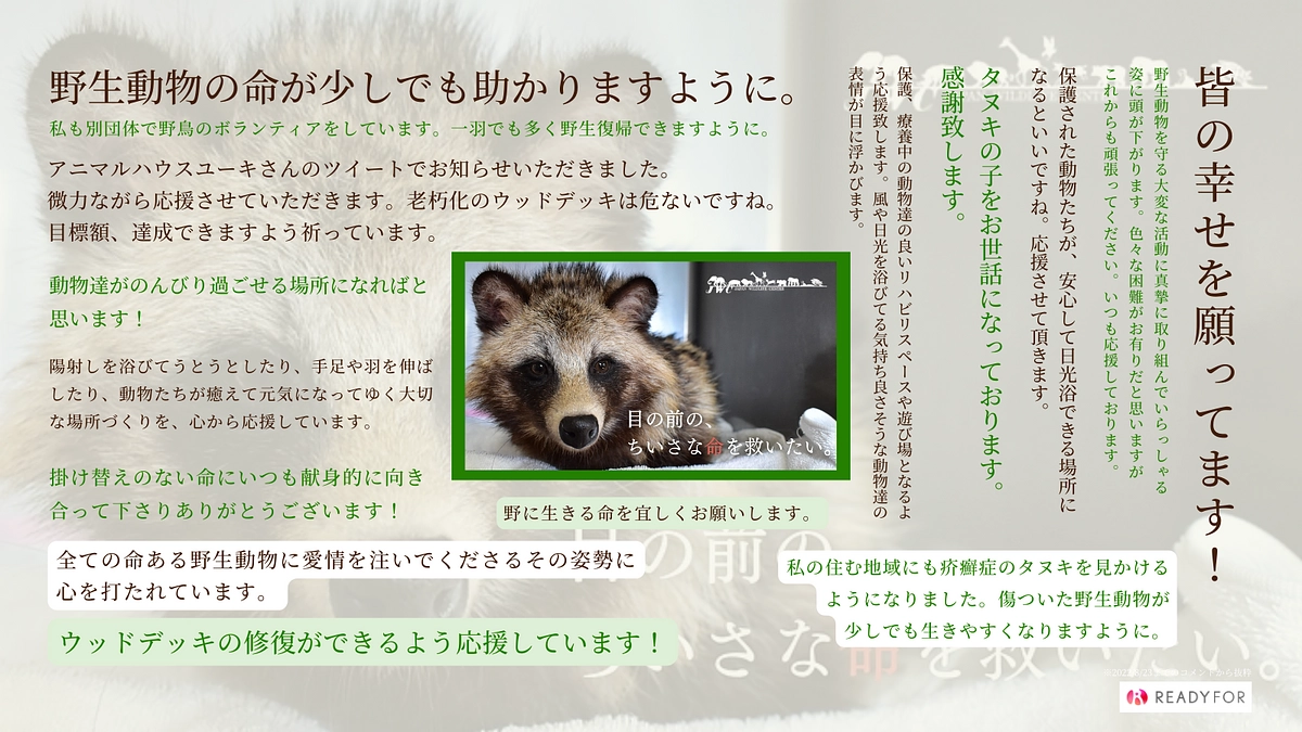 【祝：40％突破！】皆様からの想いを乗せて！着実に、一歩ずつ。