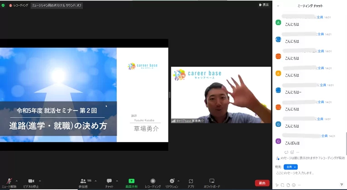 【活動レポート】令和5年度版：オンライン就職セミナーを実施しました！