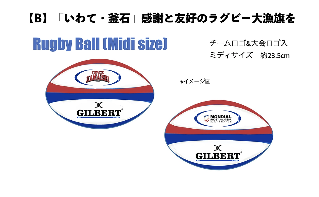 【B】「いわて・釜石」感謝と友好のラグビー大漁旗を