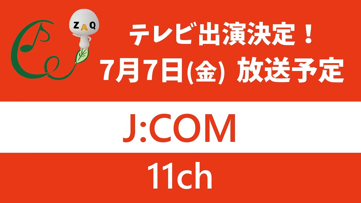 【テレビ出演📺】J:COM(11ch)　ジモト応援つながるNews