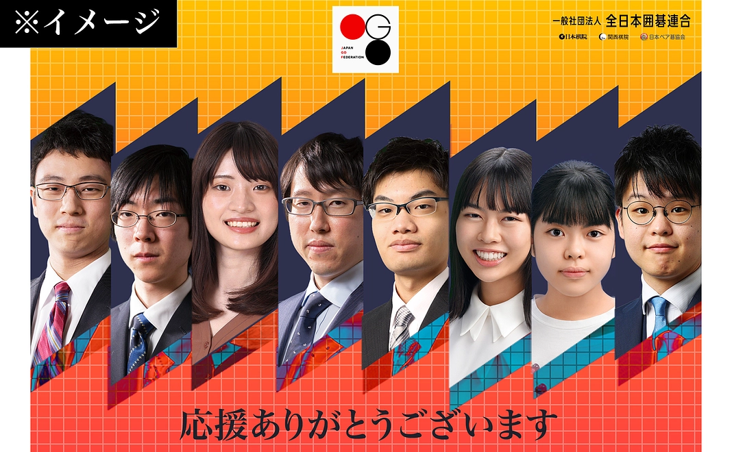 記念ポストカード（全日本囲碁連合選手の写真入り）
