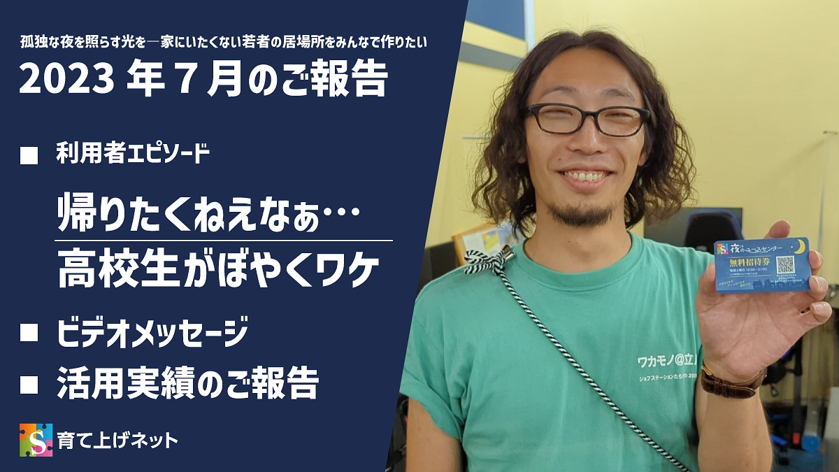 【報告】23年6月の活動状況