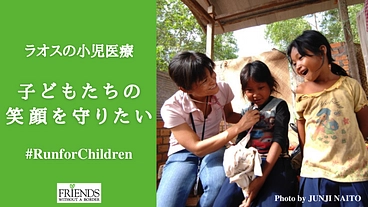 ラオスで訪問看護を続けたい。山を越え悪路を進み、子どもたちのもとへ のトップ画像