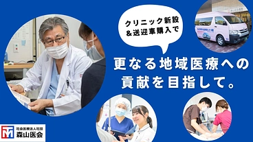誰もが通いやすい病院へ｜クリニック新設に先立ち送迎車増便を目指す！ のトップ画像