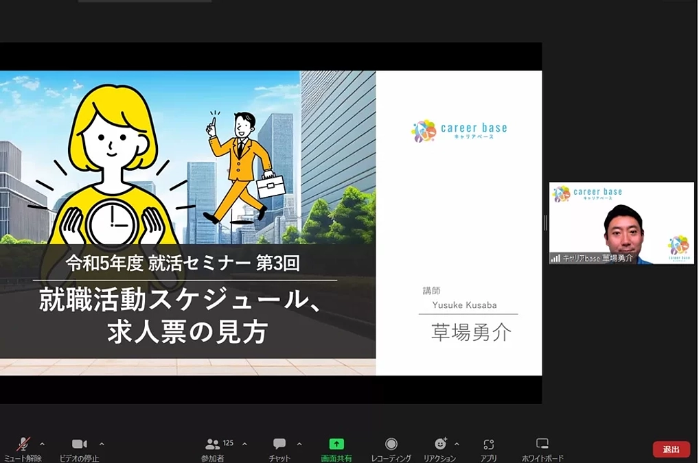 【活動レポート】令和5年度版：第3回目オンライン就職セミナーを実施しました！