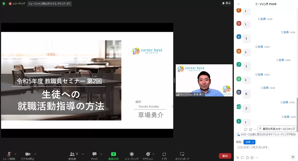【活動レポート】令和5年度版：オンライン教職員セミナーを実施しました！