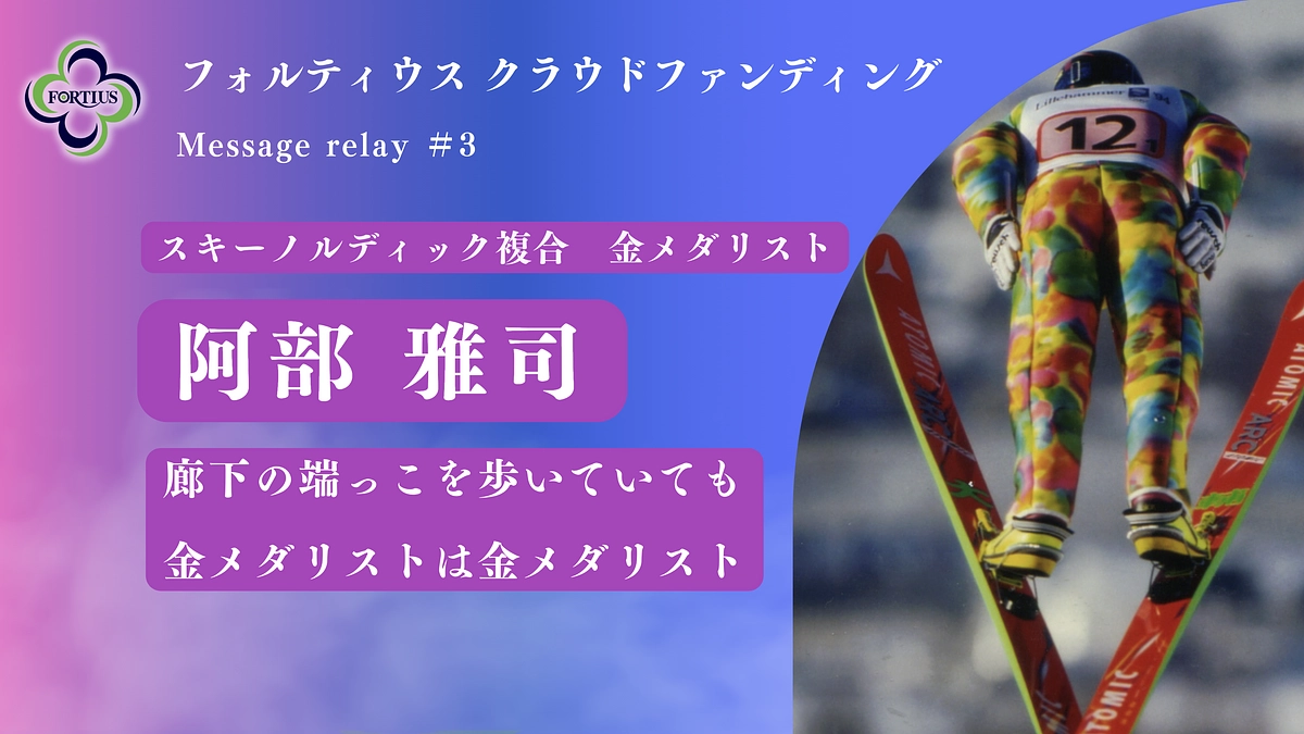 Message Relay #3 阿部 雅司