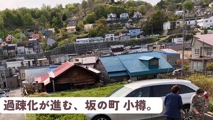 元気な小樽を、もう一度ここから。病院発の農園づくりにご支援を 2枚目