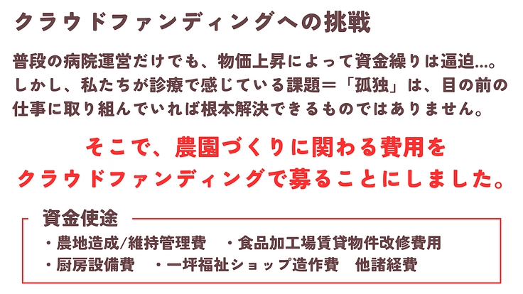 元気な小樽を、もう一度ここから。病院発の農園づくりにご支援を 7枚目