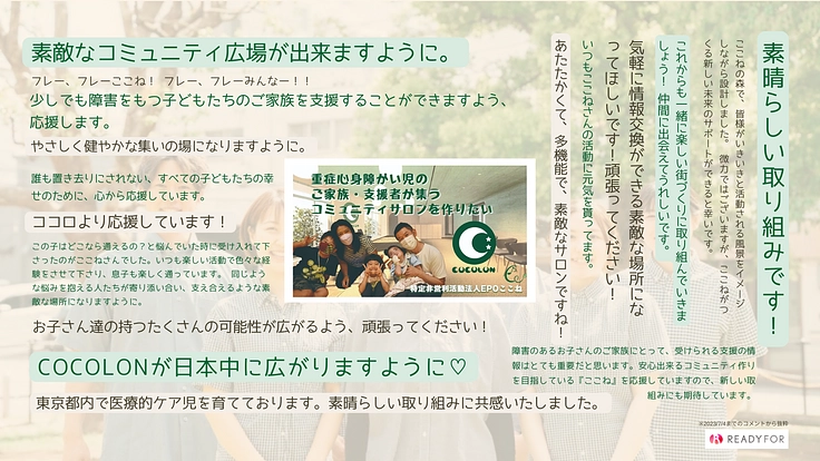 重症心身障がい児のご家族・支援者が集うコミュニティサロンを作りたい 2枚目