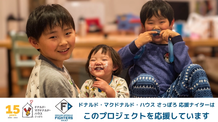 病気と向き合う子どもと家族に「五感をくすぐる秘密基地」を作りたい!