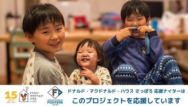 病気と向き合う子どもと家族に「五感をくすぐる秘密基地」を作りたい! のトップ画像