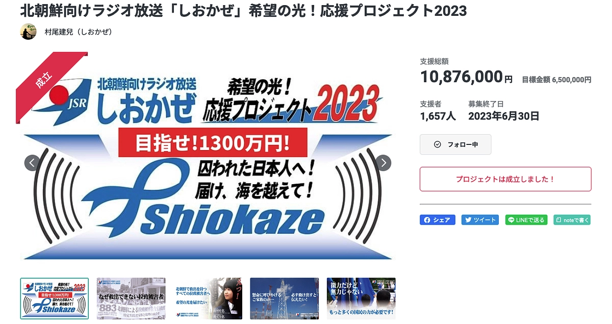 皆様への御礼と最終結果ご報告