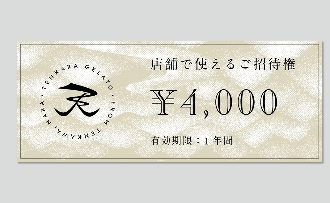 【お得】店舗で使える4000円分ご招待権