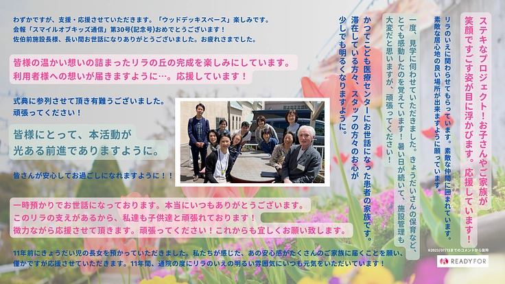 病気の子どもと家族がホっとできる憩いの場をみんなの力で作りたい 5枚目