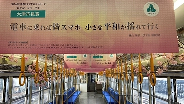 全国へ響き渡れ　電車と青春２１文字メッセージ のトップ画像