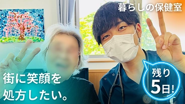 病気があっても笑顔で暮らせる社会を取り戻したい『暮らしの保健室』 のトップ画像