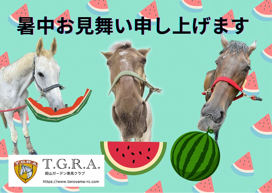 暑中お見舞い申し上げます