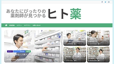 あなたにぴったりの薬剤師を見つけたい！ のトップ画像