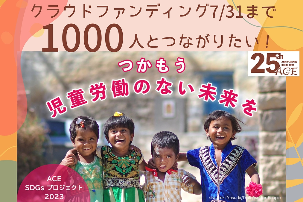 【本日23時まで！】クラウドファンディング、最後のお願い