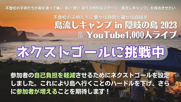 不登校の子が心から楽しみ、自信を感じる特別なステージを提供したい！