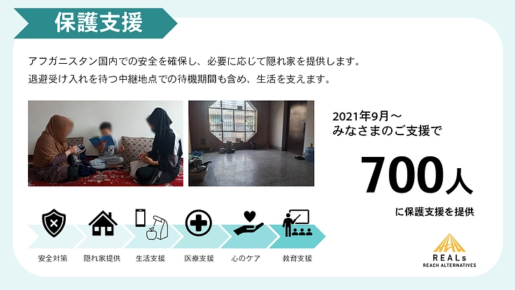 カブール陥落から2年｜アフガニスタン、国外退避・保護で命を守る 5枚目