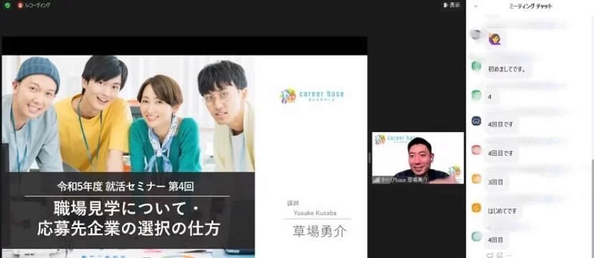 【活動レポート】令和5年度版：第4回目オンライン就職セミナーを実施しました！