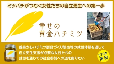 再出発を目指す女性たちの自立更生を支援プログラム充実で支えたい！ のトップ画像