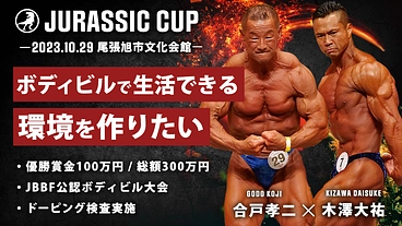 ナチュラルボディビルディングの価値を高める大会を開催したい。 のトップ画像