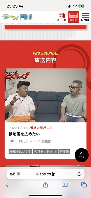 FBS福岡放送の「ナンデモ特命係 発見らくちゃく！」に出演させていただきました！