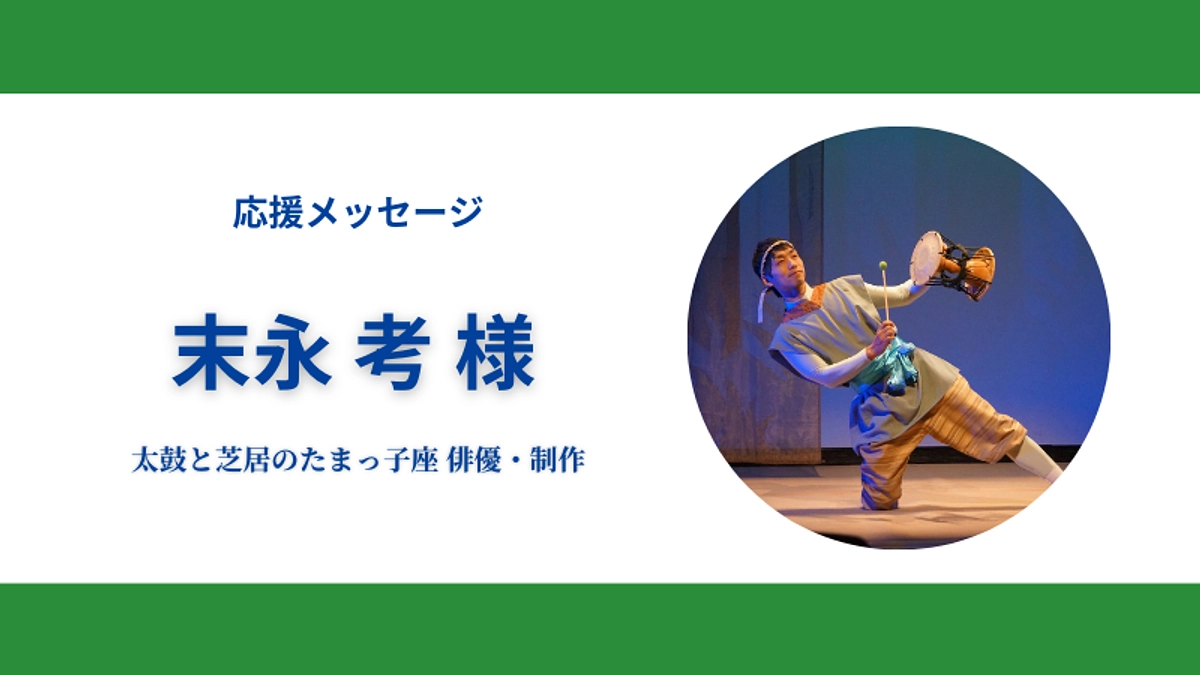 46日目！応援メッセージのご紹介～卒園OB・保護者編②～