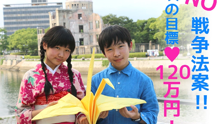 広島の原爆犠牲者・サダコさんの映画を制作し命の尊さを伝えたい