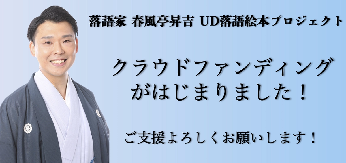 クラウドファンディング開始から早々のご支援ありがとうございます。