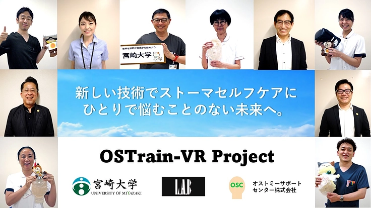 VRでストーマケアを習得!体感型トレーニングアプリを開発したい。