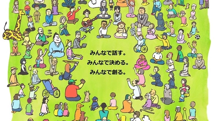 『民主主義をつくるお金』を出版、社会課題解決へ市民提案を支援