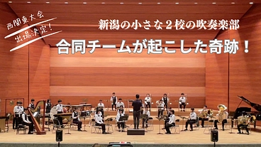 いくつもの逆境を乗り越えて、“合同チーム”で奇跡の西関東大会出場！ のトップ画像