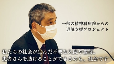 患者さんが入院継続を望まない精神科病院からの退院を支援したい のトップ画像