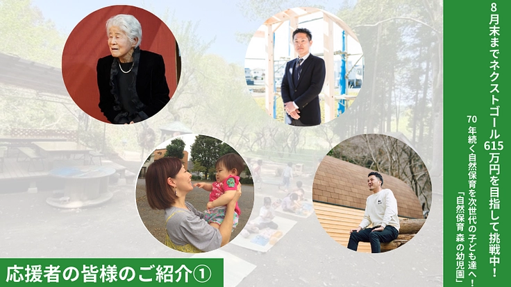 森の幼児園、築70年の園舎改修｜子ども達の安全と園の存続のために。 3枚目