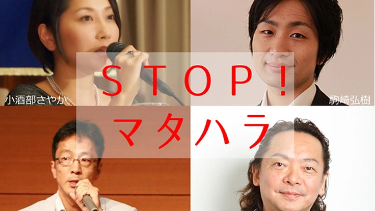 マタハラ撲滅へ向けたNPO法人設立記念イベントを開催したい