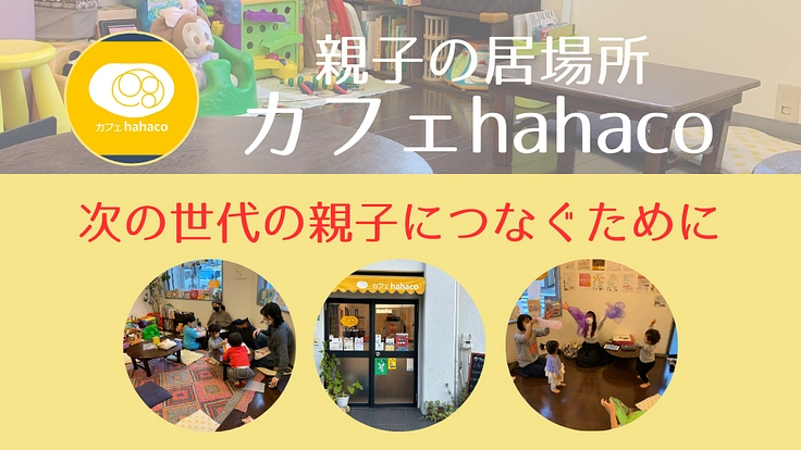 これからも継続運営を目指すために、ご支援をお願いします