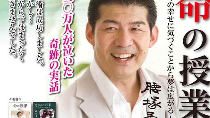 「命の授業」で子供たちに命の喜ぶ生き方を伝えたい