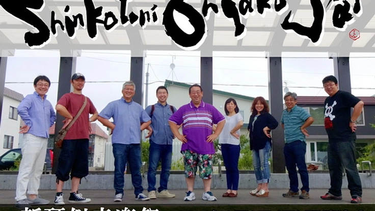 札幌の新琴似で手作りの野外音楽イベントを開催したい！