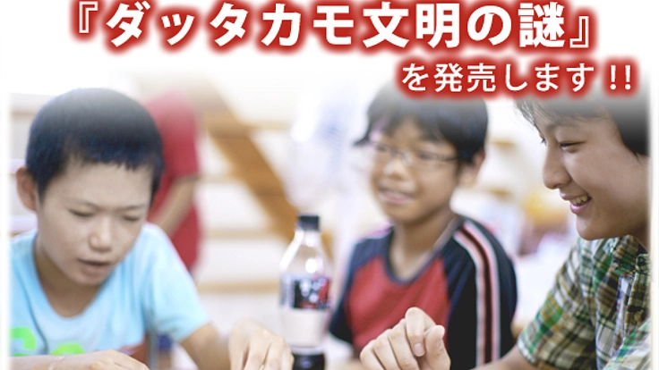 見える人も見えない人も楽しく遊べるパーティゲームを作りたい!