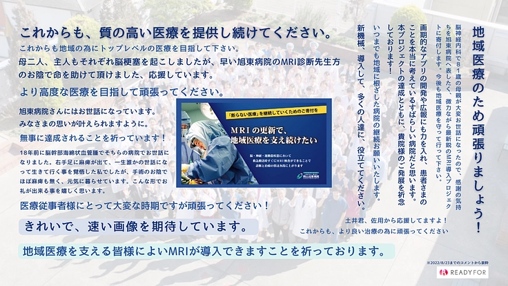 適切な診断と治療を届ける続けるために、MRI機器を更新させたい！ 5枚目