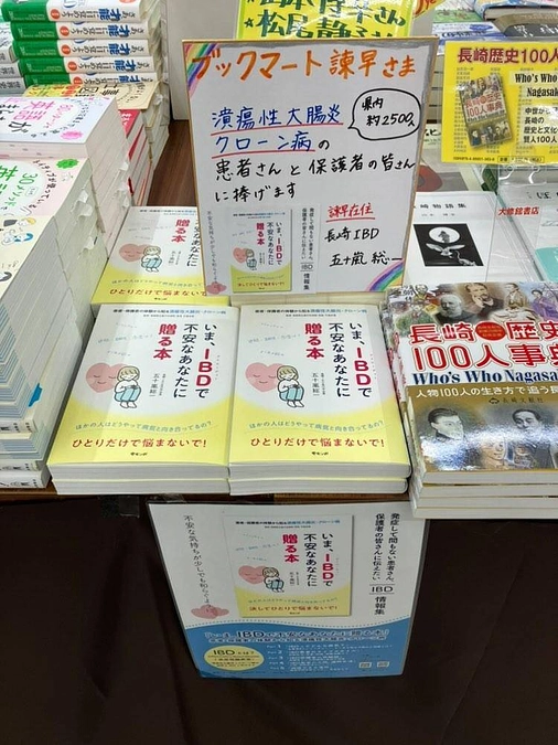 ブックマート諫早店さまにて