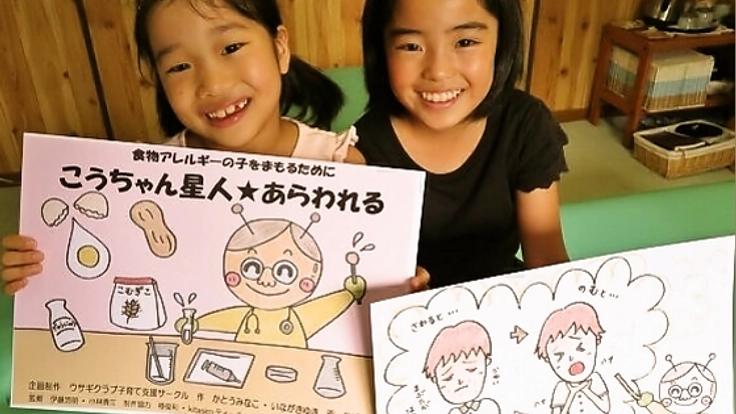 食物アレルギー児の命を守る紙芝居を小学校に寄贈したい